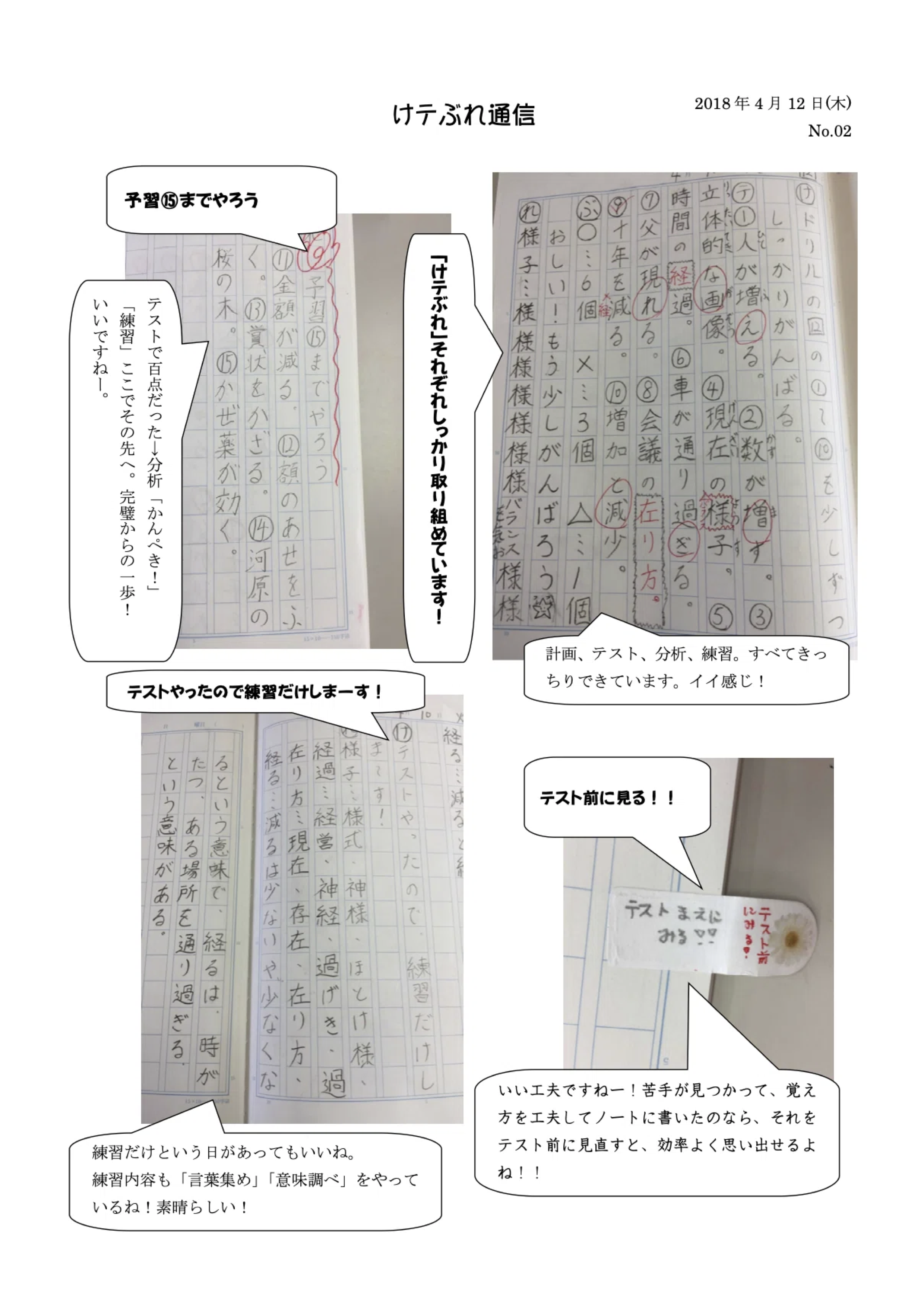 けテぶれ通信