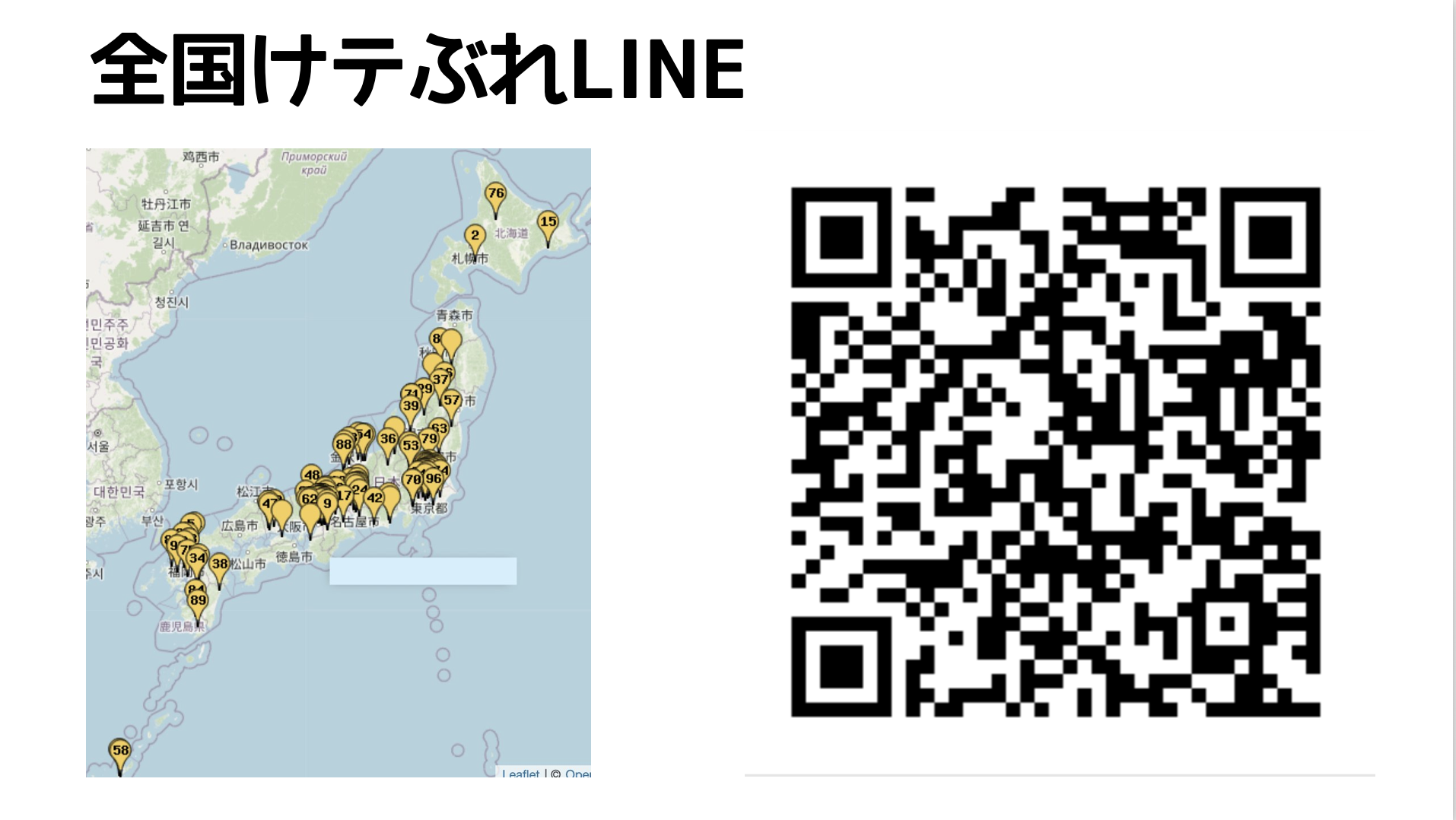 全国けテぶれライン