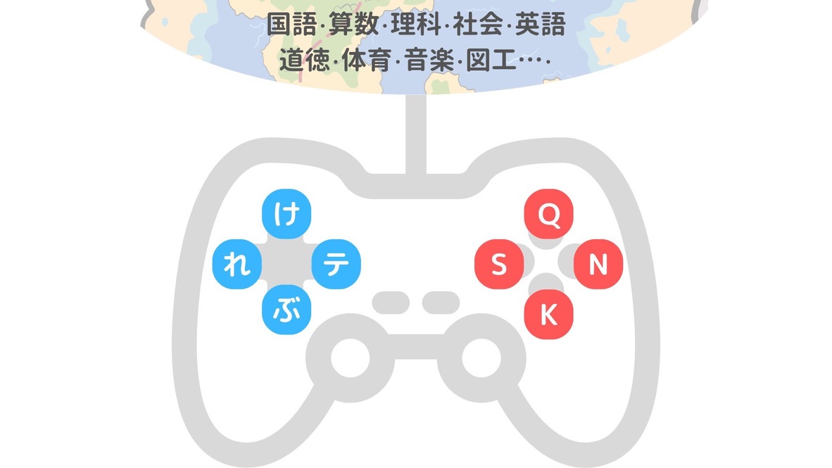 学びのコントローラー