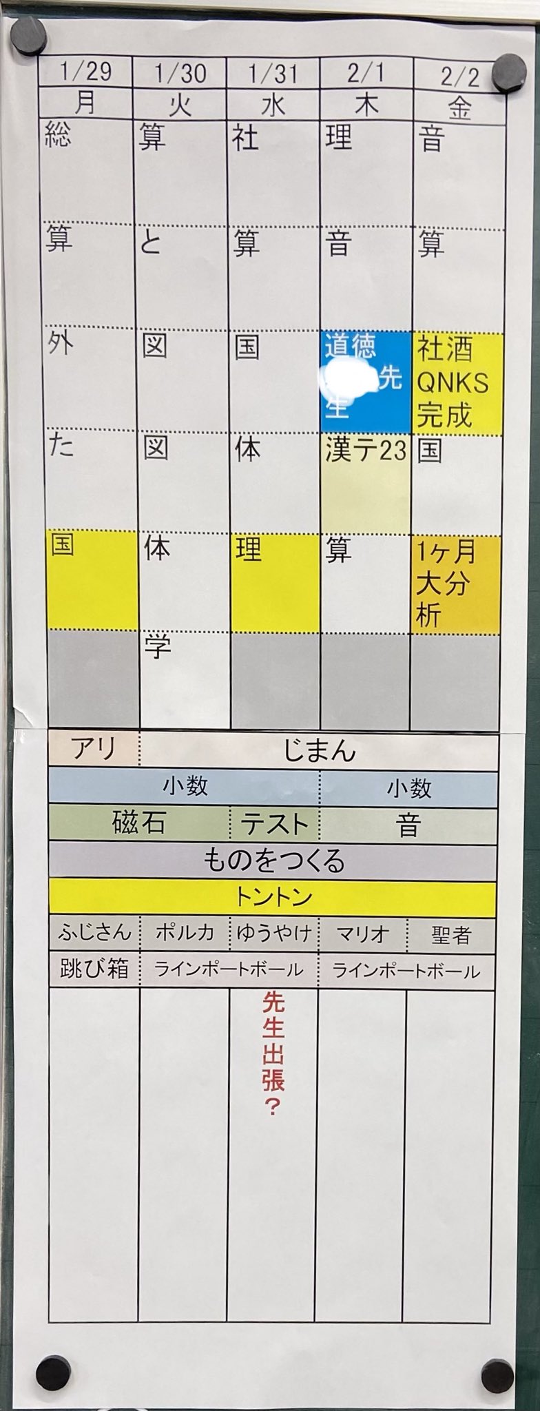 １週間予定表